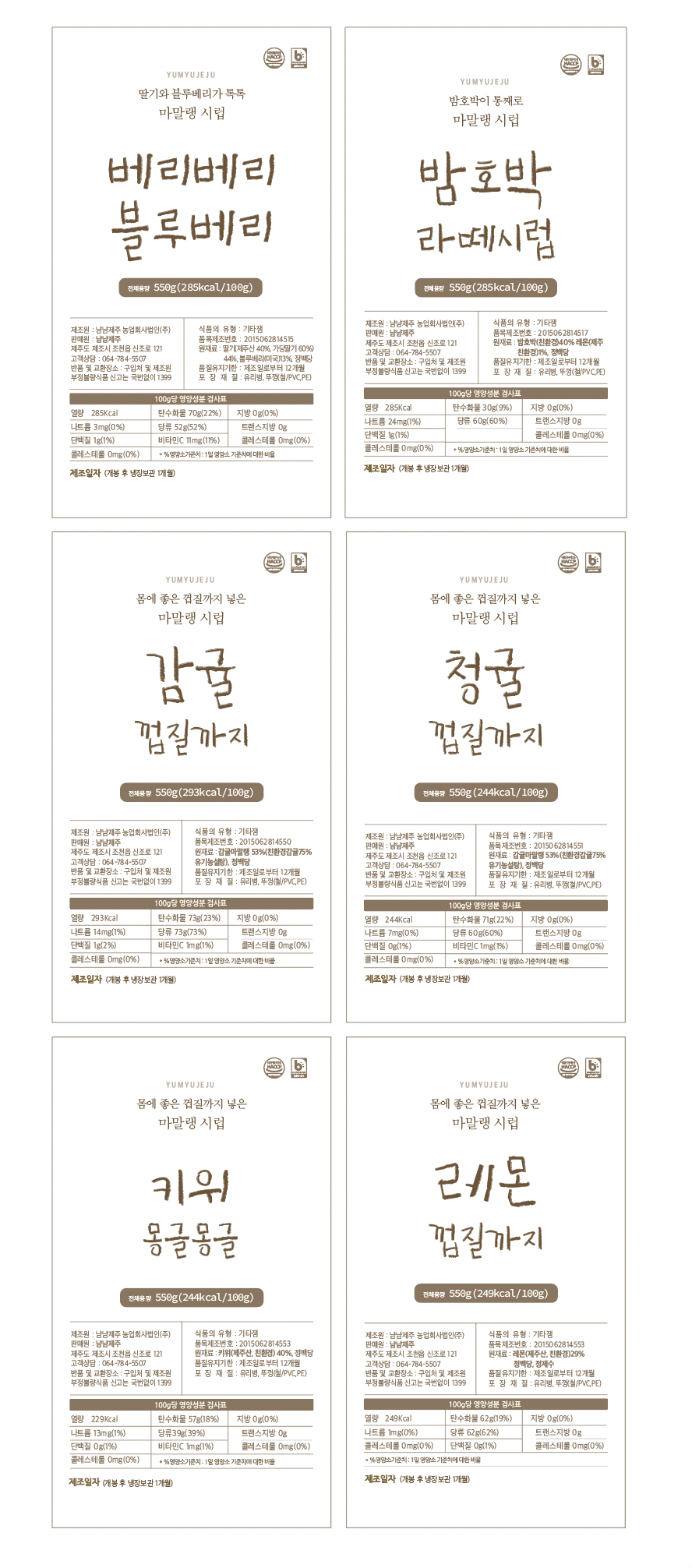 [냠냠제주] 감귤 껍질까지외 마말랭시럽 4종 상세