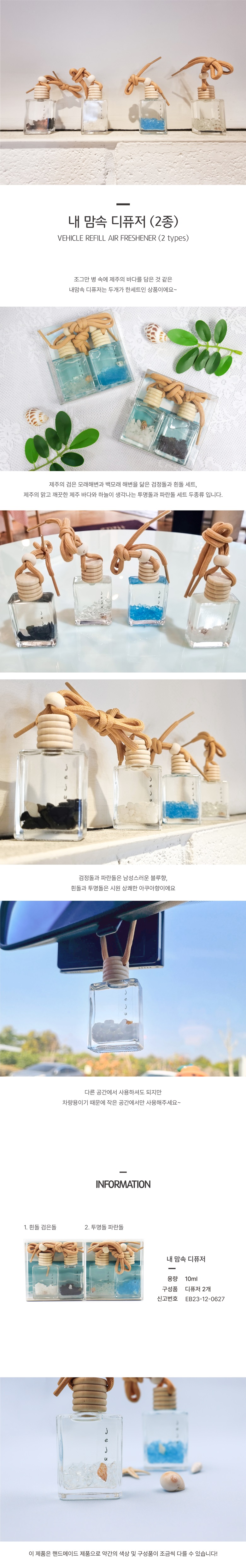 내맘속디퓨저 (2P) 상세