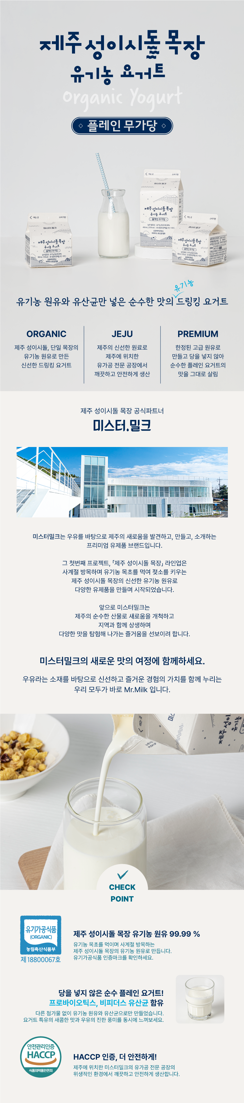 제주 성이시돌 목장 유기농 요거트 - 플레인 무가당 상세