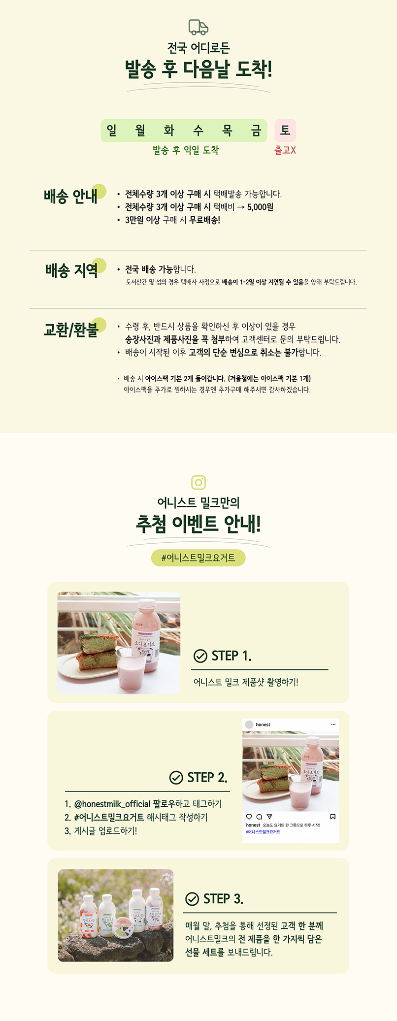 어니스트밀크 요거트 상세