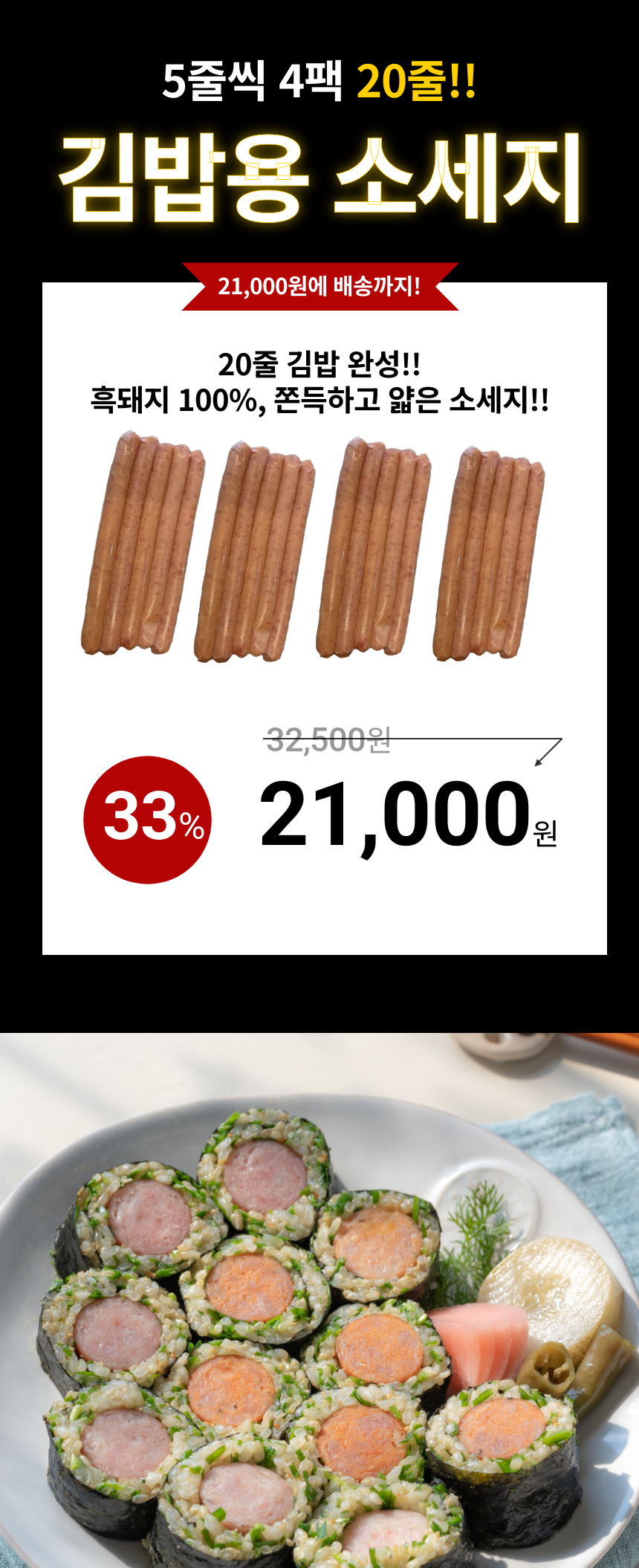 [샤퀴테리인제주] 김밥용소세지 상세