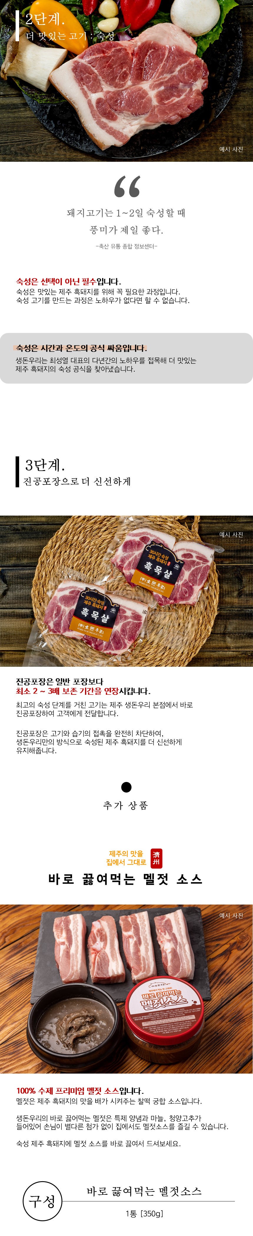 [냉장]30숙성 제주 흑근고기600g 상세