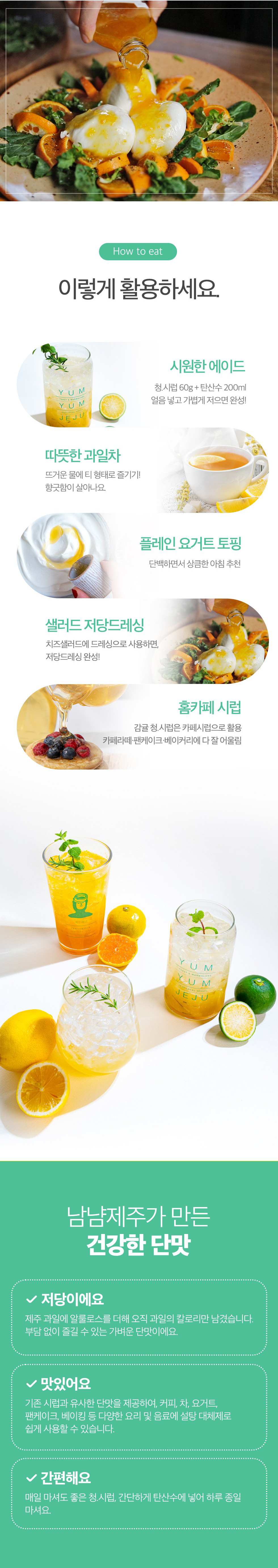 [냠냠제주] 무가당 청시럽 550 상세