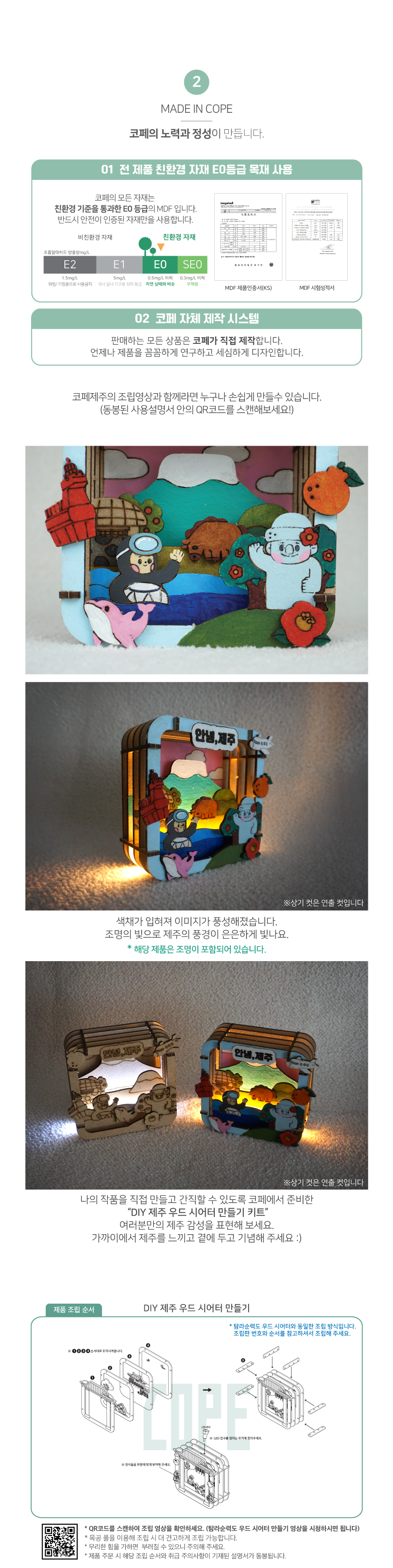 DIY 제주 우드 시어터 만들기 체험 비대면 키트 상세