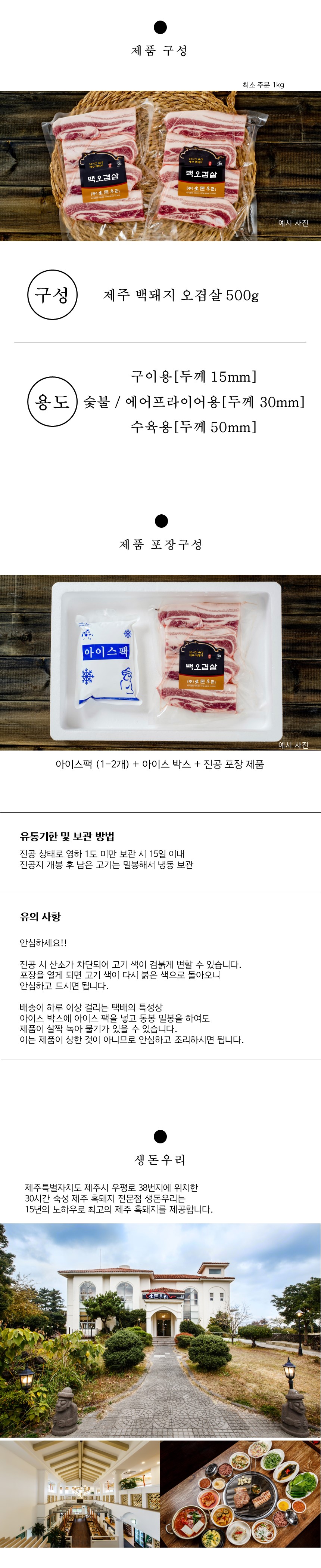 [냉장]30숙성 제주 백돼지 오겹살 500g