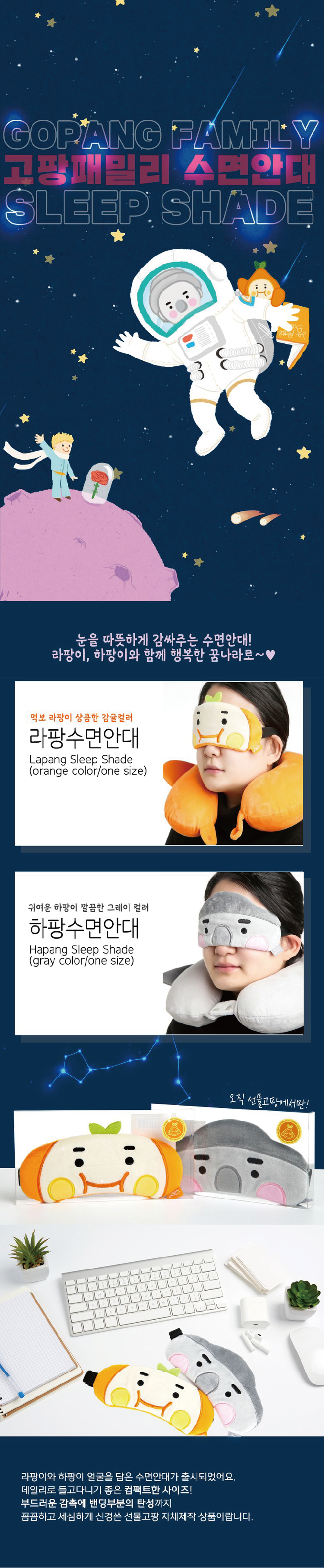 선물고팡 푹신한 수면안대 캐릭터 안대 숙면용 기내용