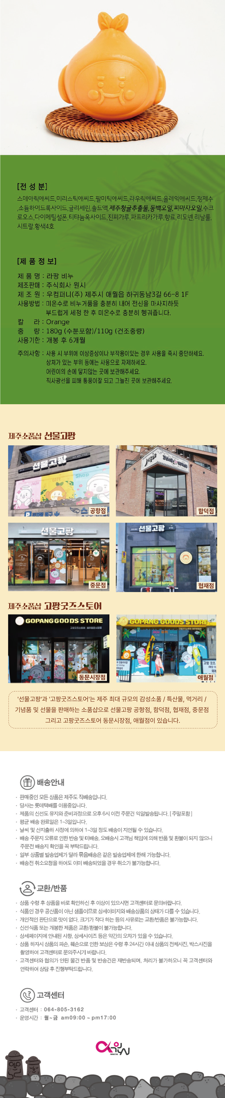 선물고팡 캐릭터 비누 라팡비누 핸드솝