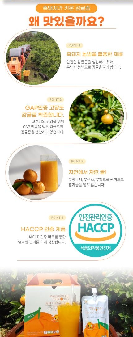 흑돼지가 키운 감귤즙 135ml 상세