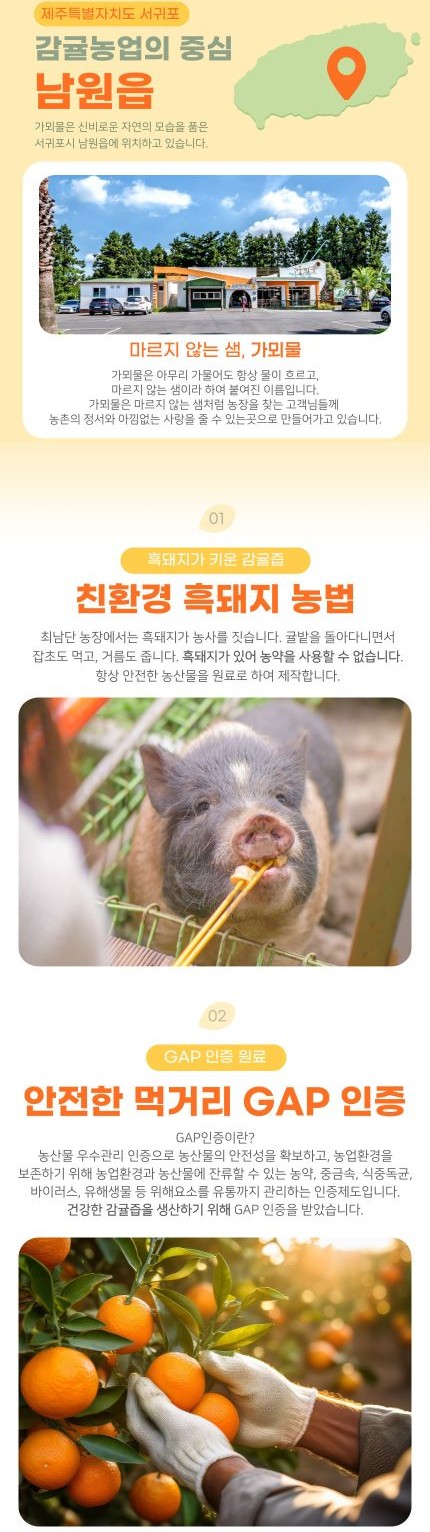 흑돼지가 키운 감귤즙 135ml 상세