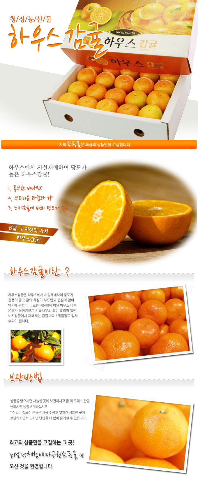 가뫼물 최남단농장 하우스귤 2kg 3kg 선물용