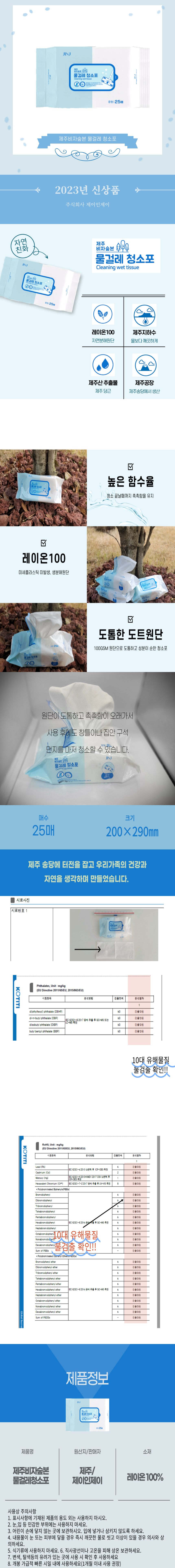 제주비자숲본 물걸레청소포 중형 25매*10팩