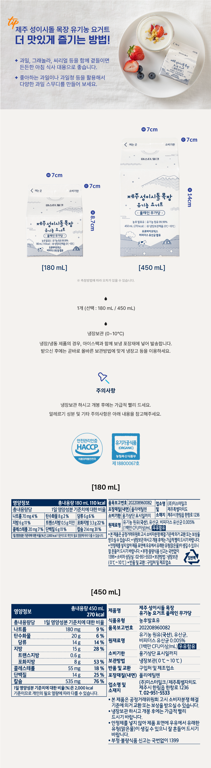 제주 성이시돌 목장 유기농 요거트 - 플레인 무가당