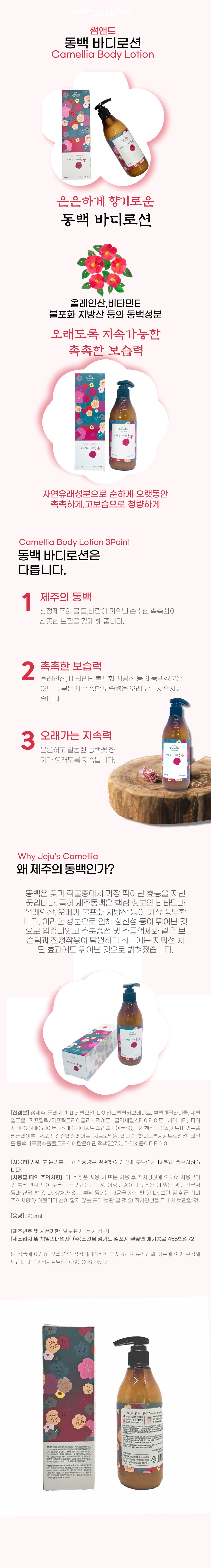 제주 동백 바디로션 300ml 썸앤드 아침을 닮은 너에