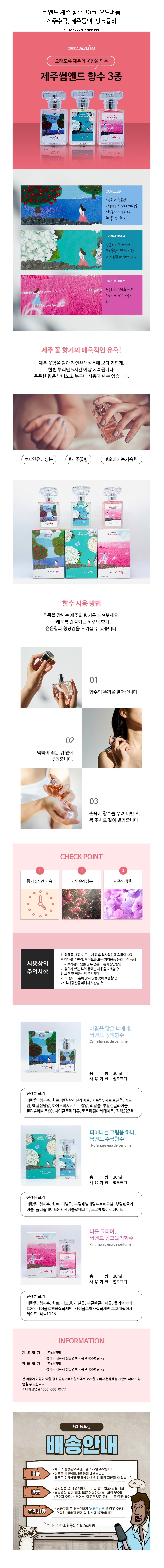 썸앤드 제주 수국 동백 핑크뮬리 향수 30ml 퍼퓸