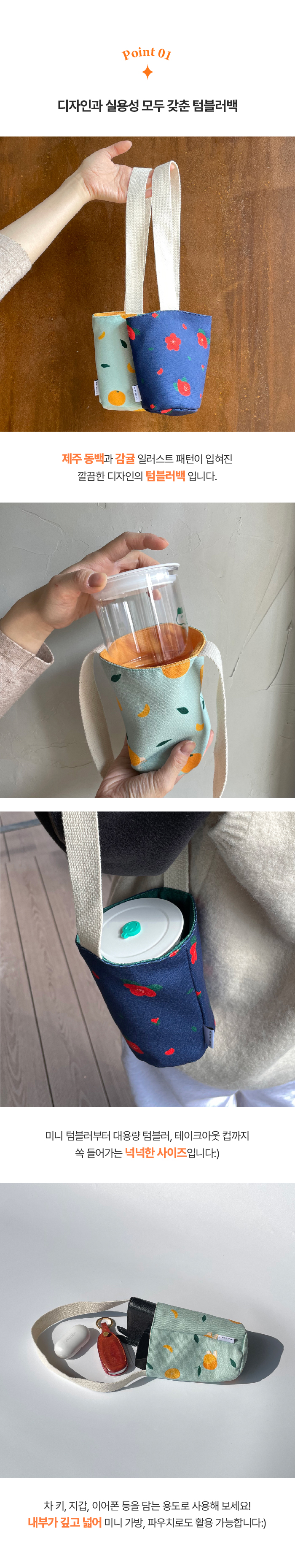 [로드제주] 업사이클링 텀블러백