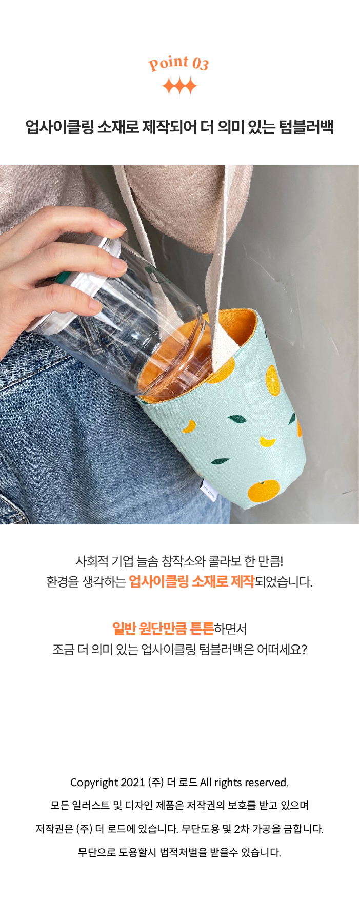 [로드제주] 업사이클링 텀블러백