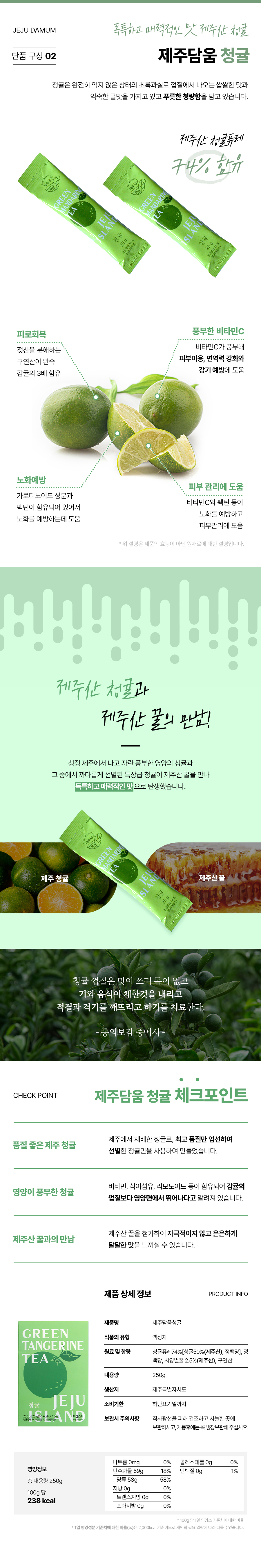 제주담움 청귤스틱 25gX10 상세