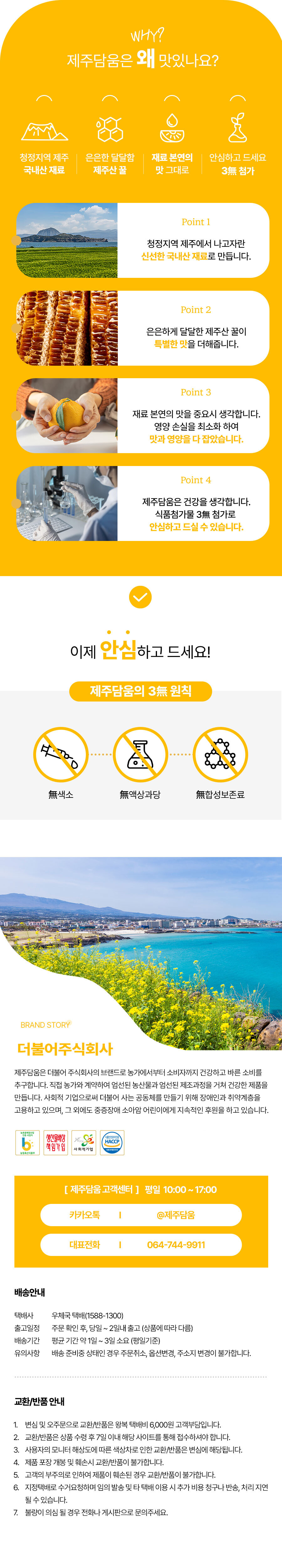 제주담움 청귤스틱 25gX10 상세