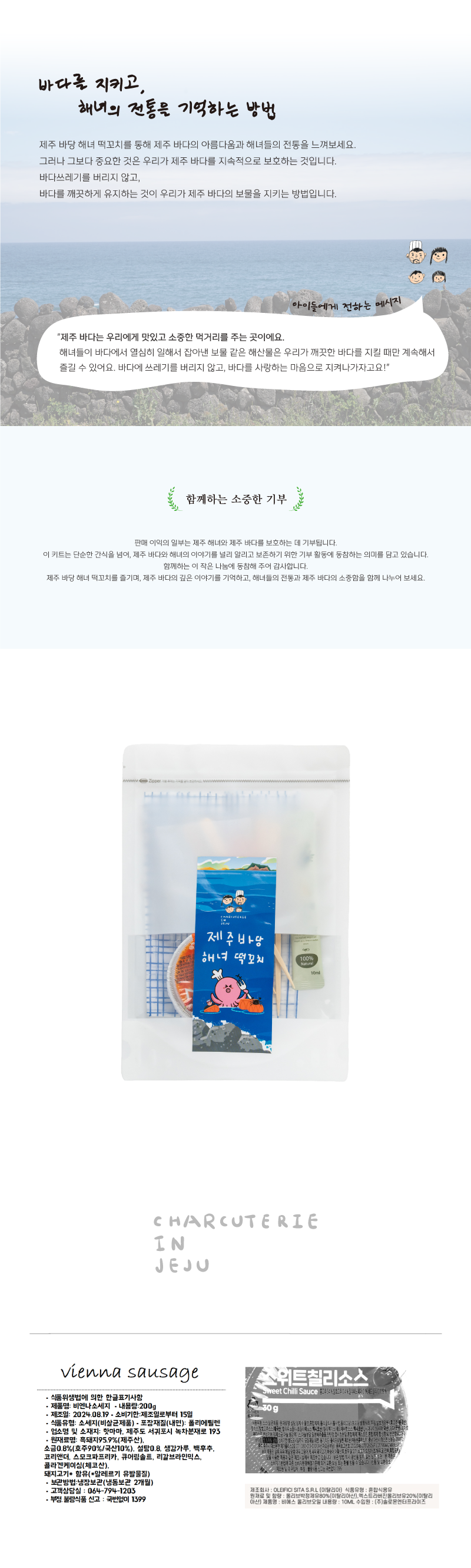 [샤퀴테리인제주] 제주 바당 해녀떡꼬치