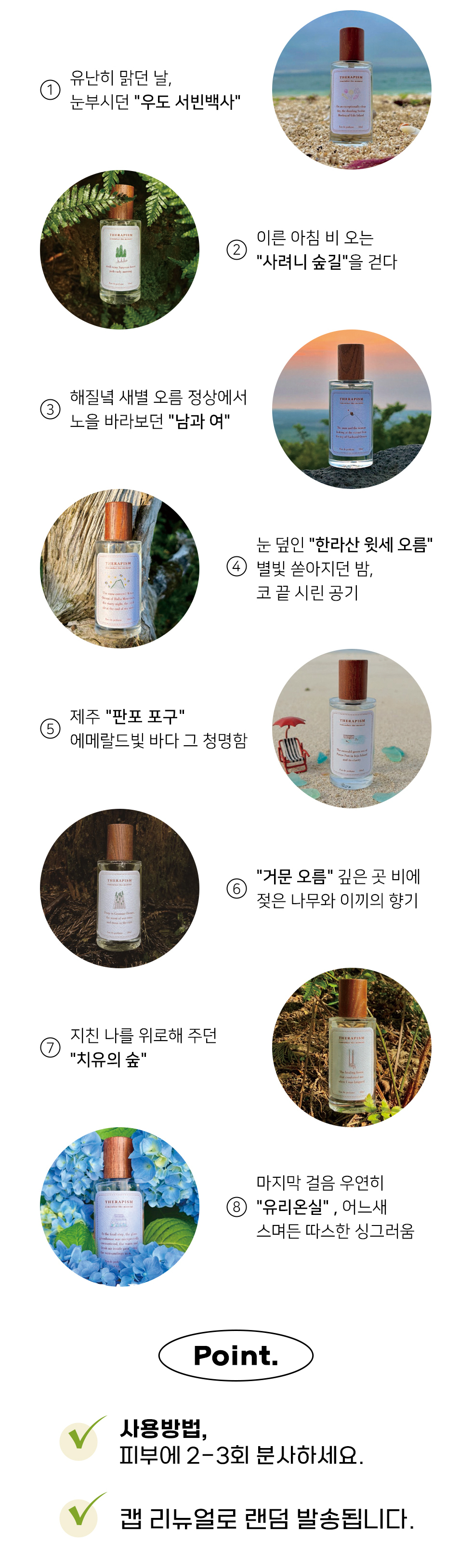 [테라피즘] JEJU퍼퓸 EDP - 8Type,50ml