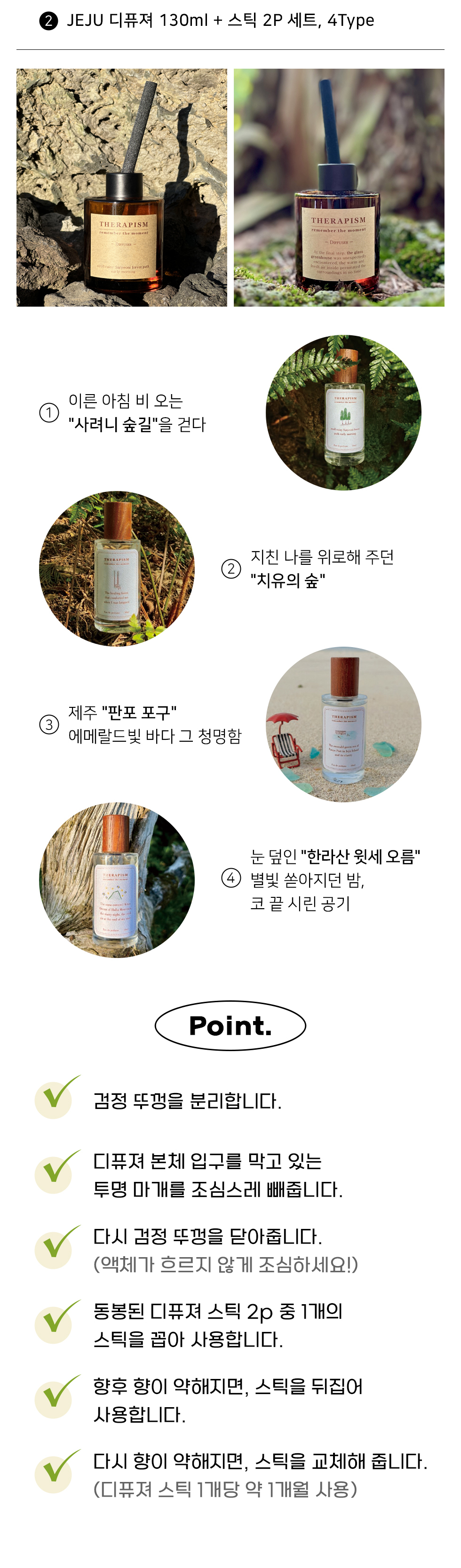 [테라피즘] JEJU 디퓨져 130ml, 4Type