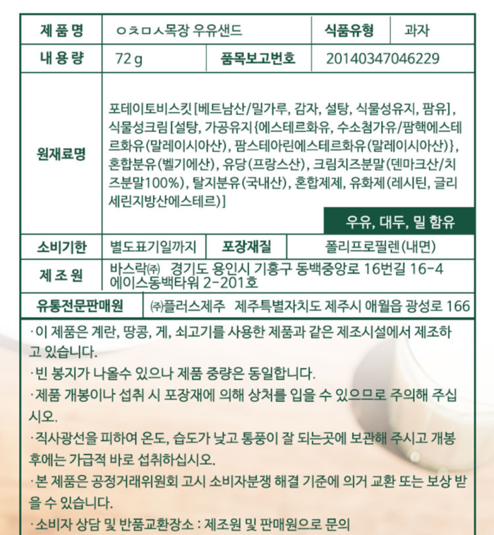 제주 ㅇㅊㅁㅅ 목장 우유샌드(소) 12개입 상세