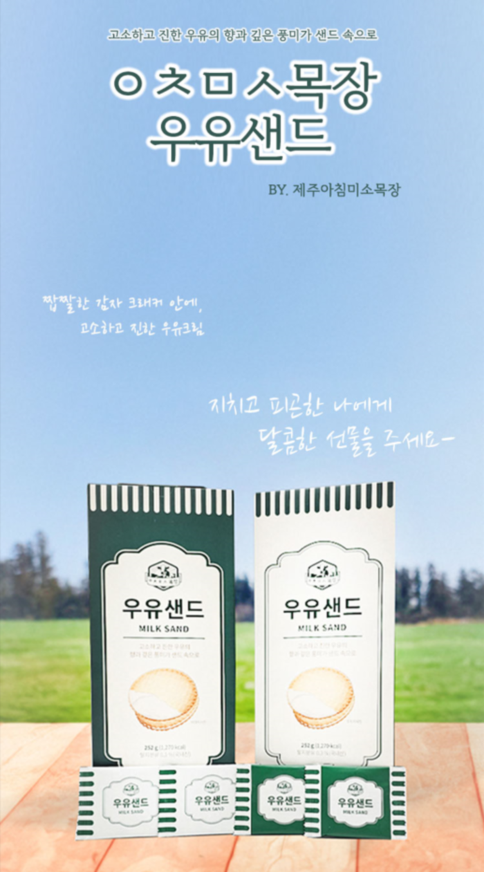 제주 ㅇㅊㅁㅅ 목장 우유샌드(대) 42개입 여행 선물 상세