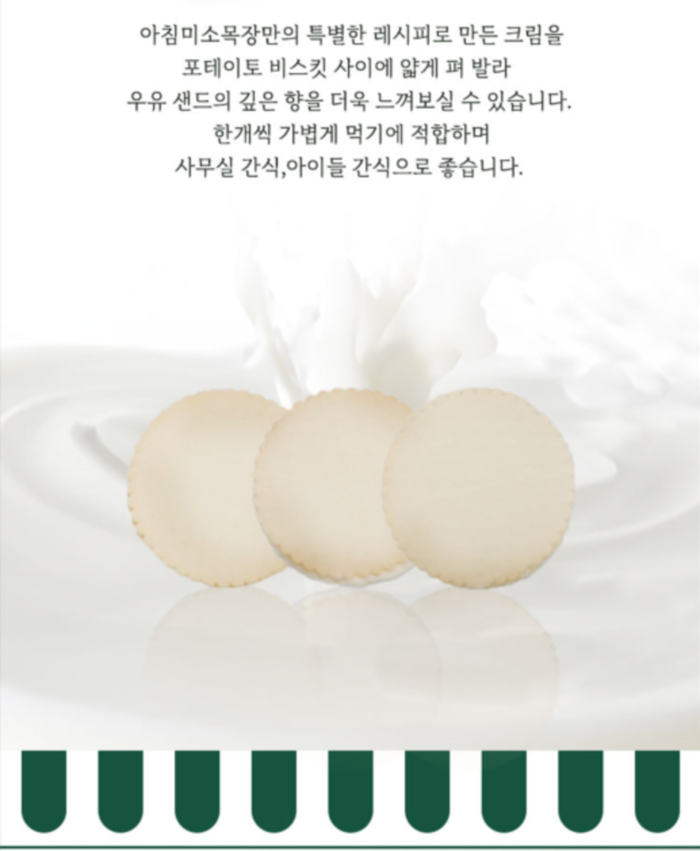 제주 ㅇㅊㅁㅅ 목장 우유샌드(대) 42개입 여행 선물 상세