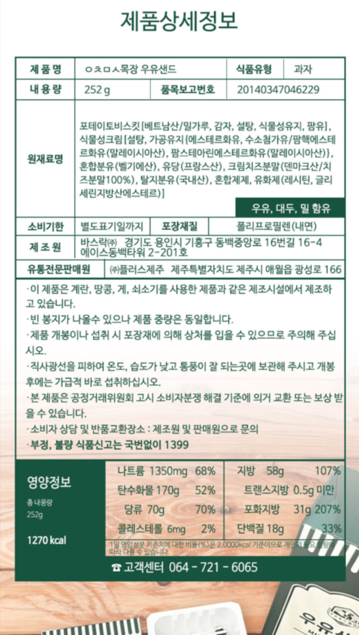 제주 ㅇㅊㅁㅅ 목장 우유샌드(대) 42개입 여행 선물 상세