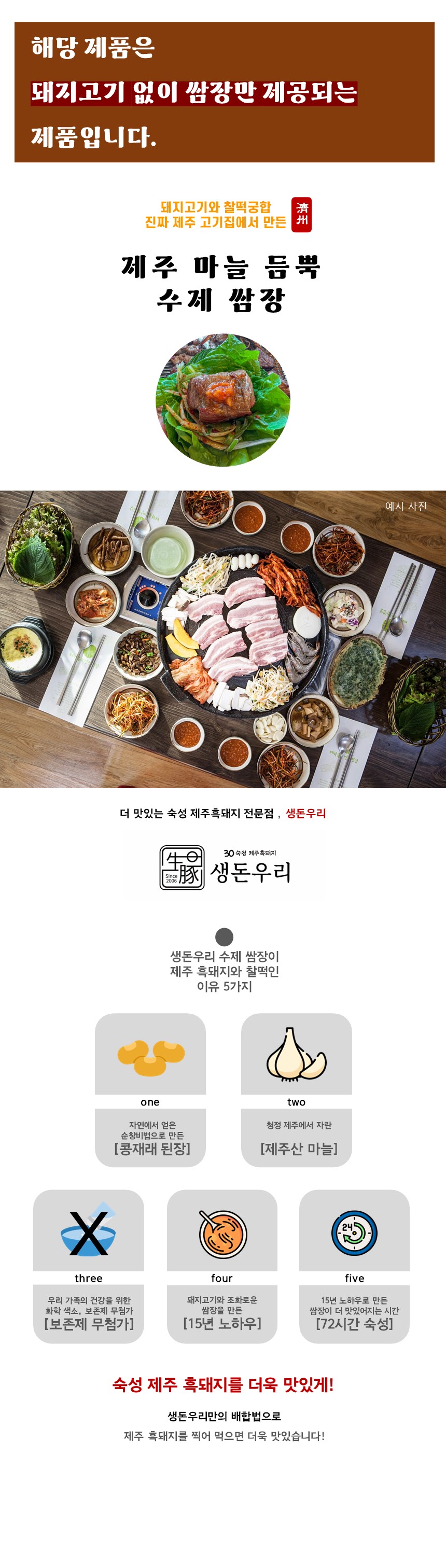 [고기와 찰떡]제주마늘 듬뿍 수제쌈장