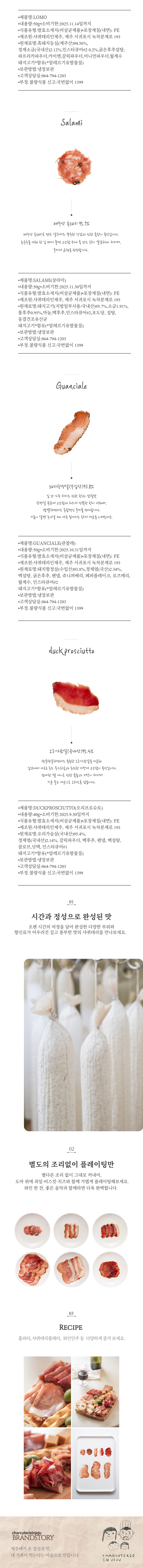 [charcuterieinjeju]샤퀴테리