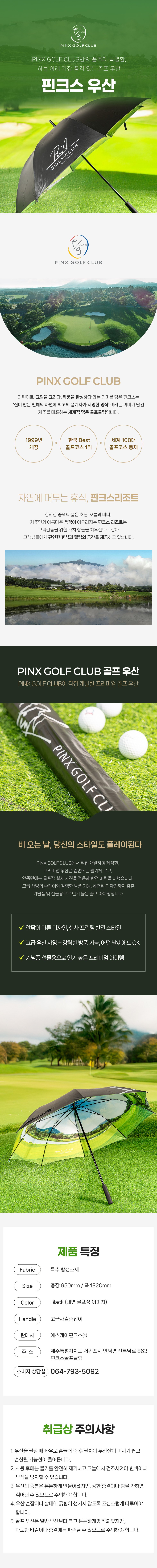 핀크스 골프 우산 상세