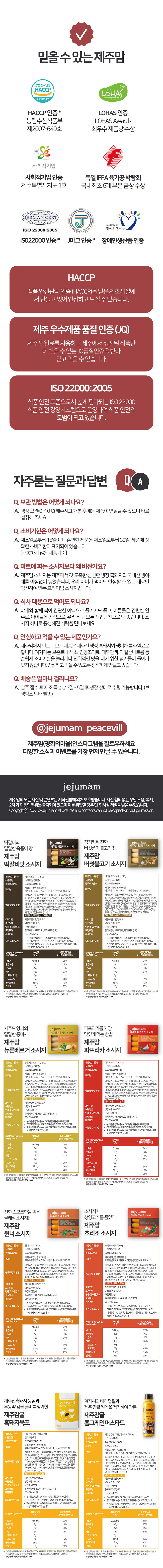 제주맘 수제소시지 상세