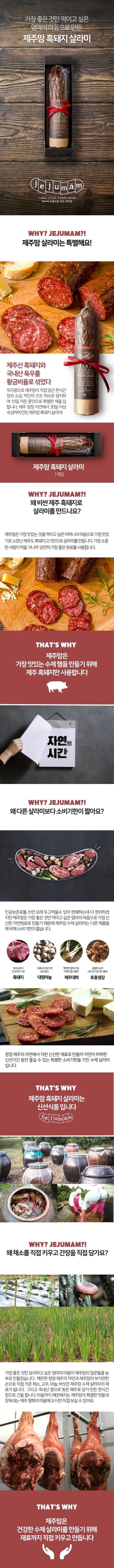 제주맘 제주흑돼지 수제 통 살라미 200g 상세