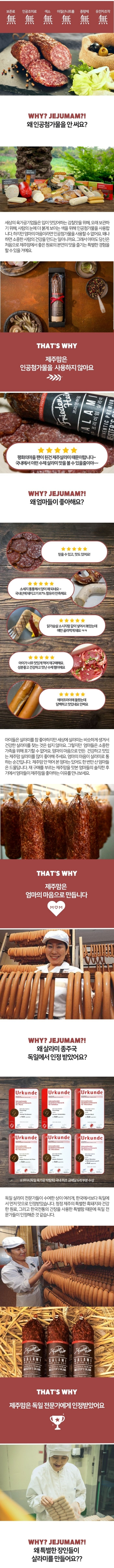 제주맘 제주흑돼지 수제 통 살라미 200g 상세