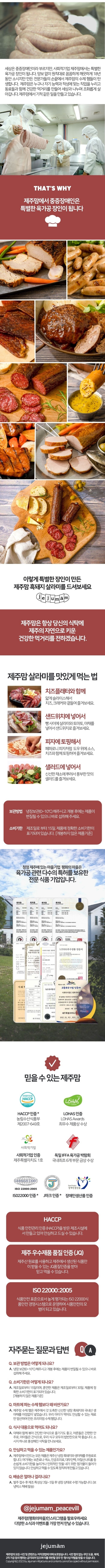 제주맘 제주흑돼지 수제 통 살라미 200g 상세