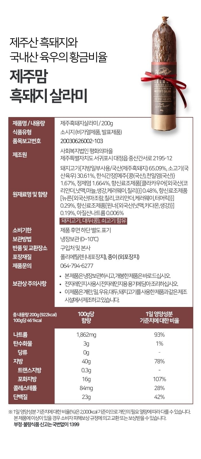 제주맘 제주흑돼지 수제 통 살라미 200g 상세