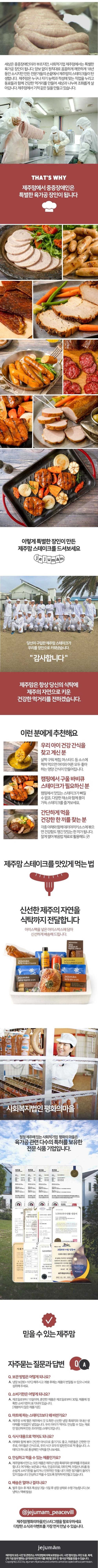 제주흑돼지 수제 제주맘 함박스테이크 상세