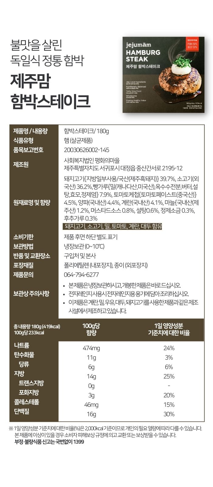 제주흑돼지 수제 제주맘 함박스테이크 상세