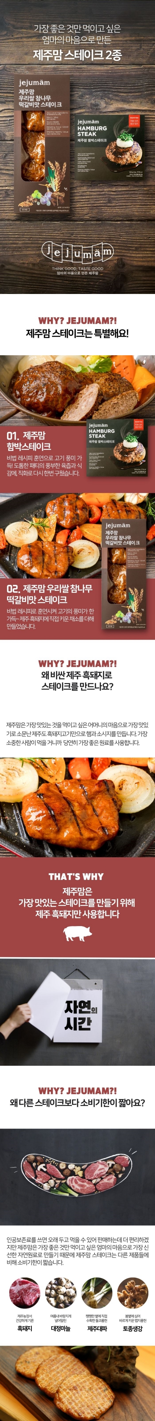 제주흑돼지 수제 제주맘 떡갈비맛 스테이크 상세