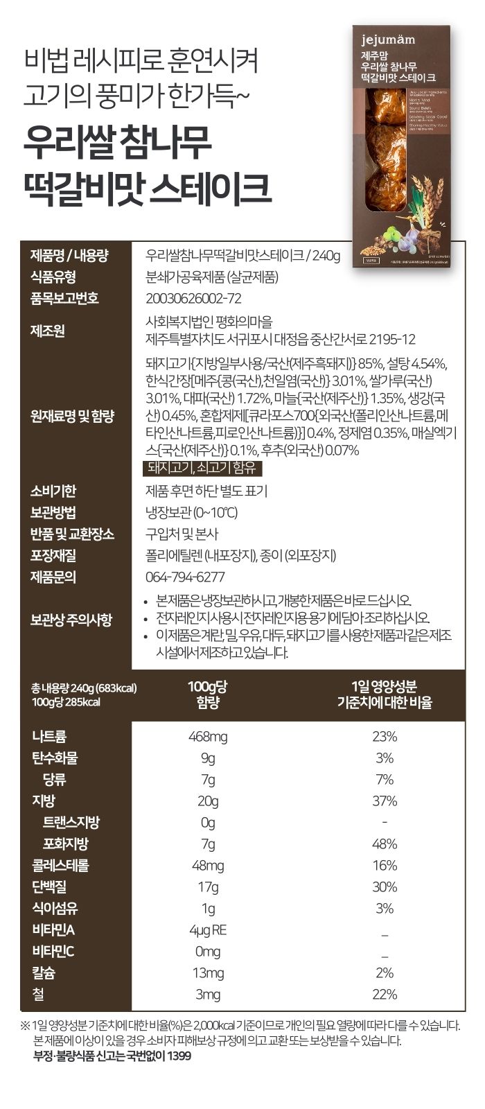 제주흑돼지 수제 제주맘 떡갈비맛 스테이크 상세