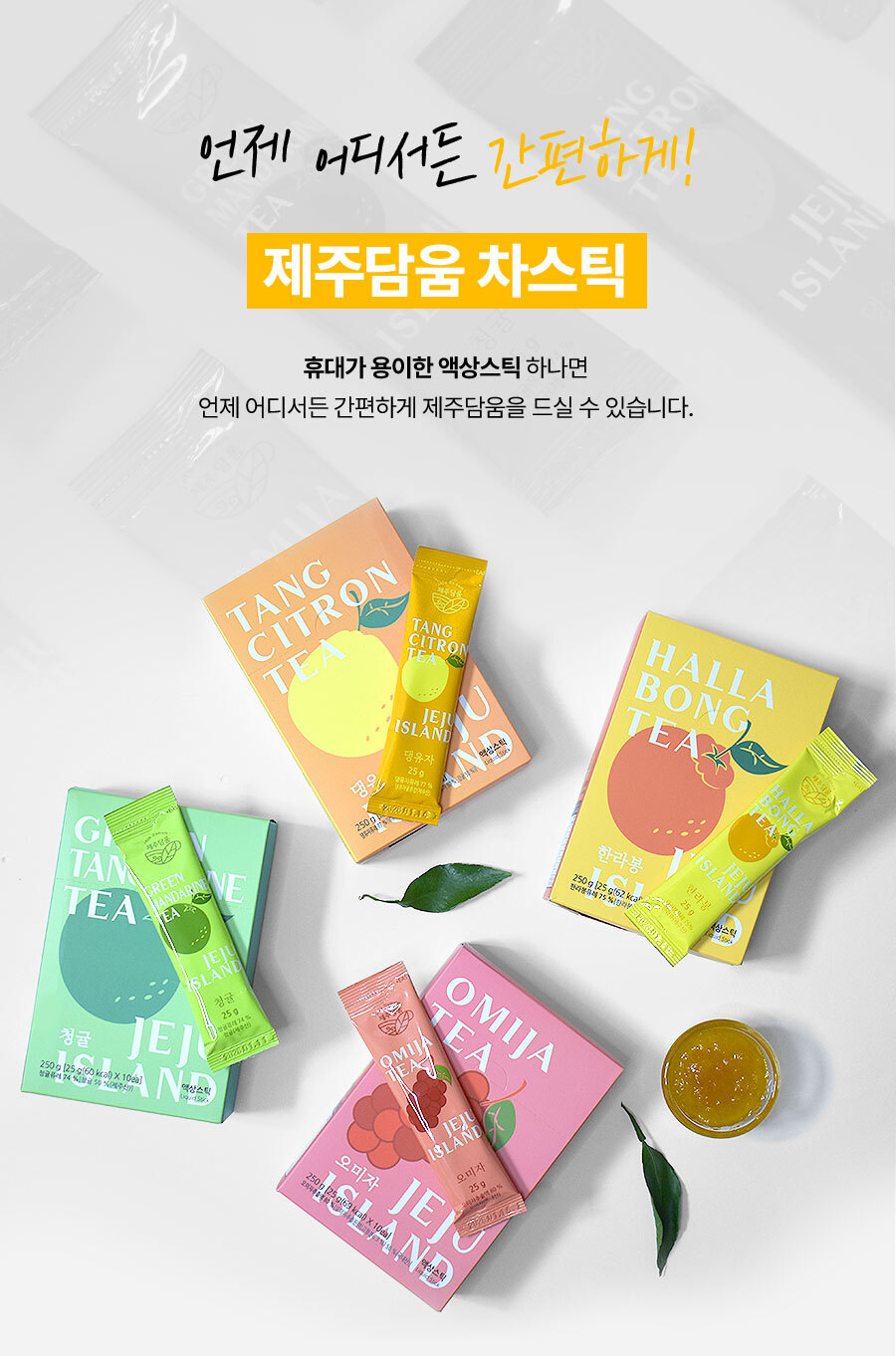 제주담움 한라봉스틱★ 상세
