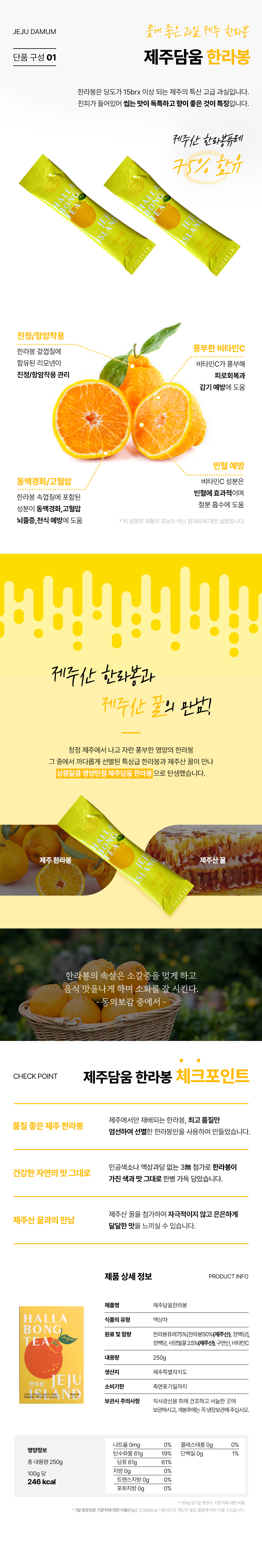 제주담움 한라봉스틱★ 상세