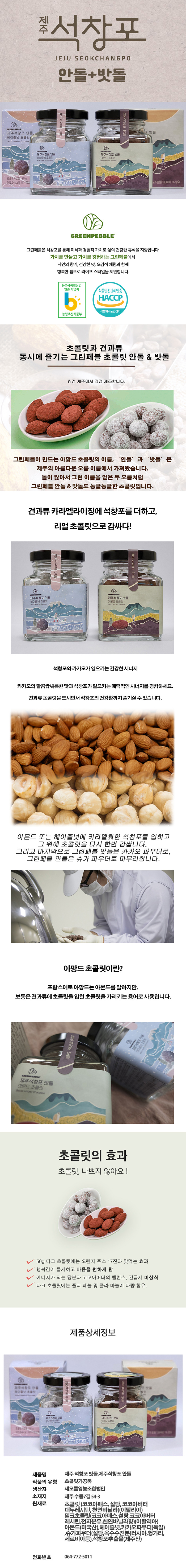 제주석창포 밧돌,안돌★ 상세