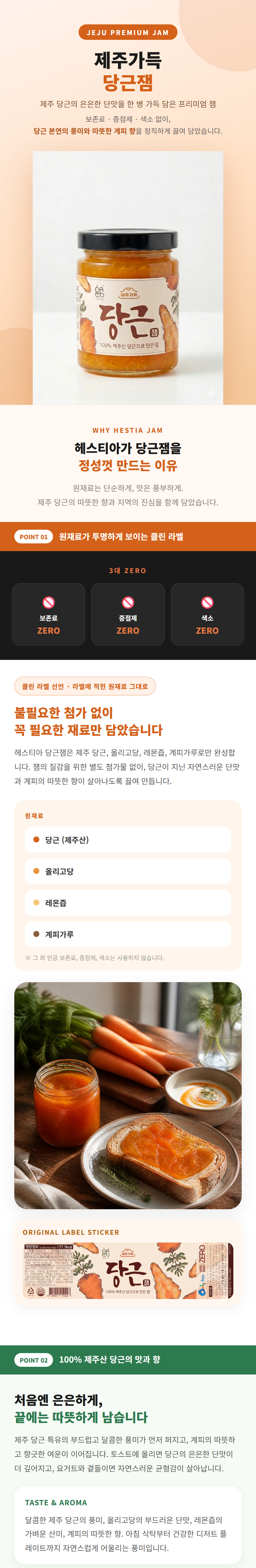 제주가득 당근잼 300g★ 상세