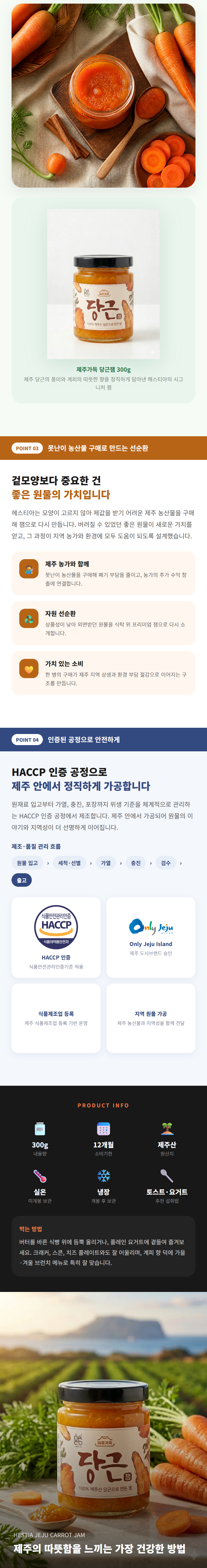제주가득 당근잼 300g★ 상세