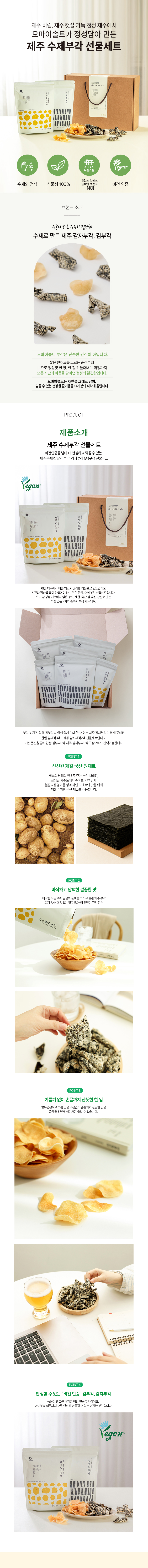 제주 수제부각 선물세트 5팩구성 ★ 상세