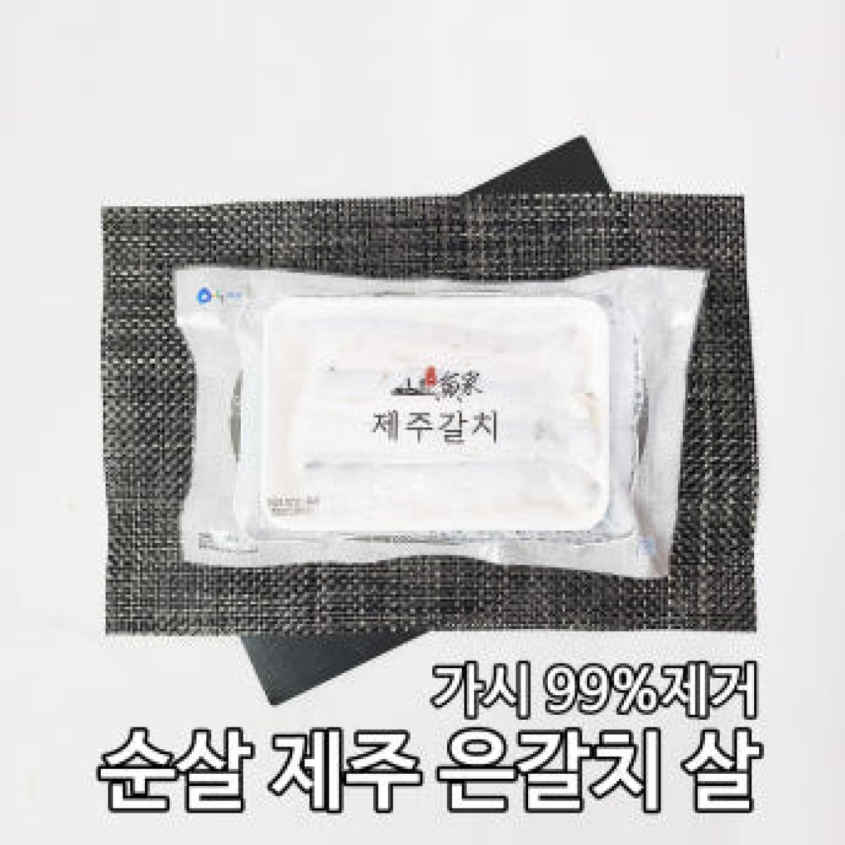 제주어가 순살 은갈치(가시99%제거) 1팩 700g이상