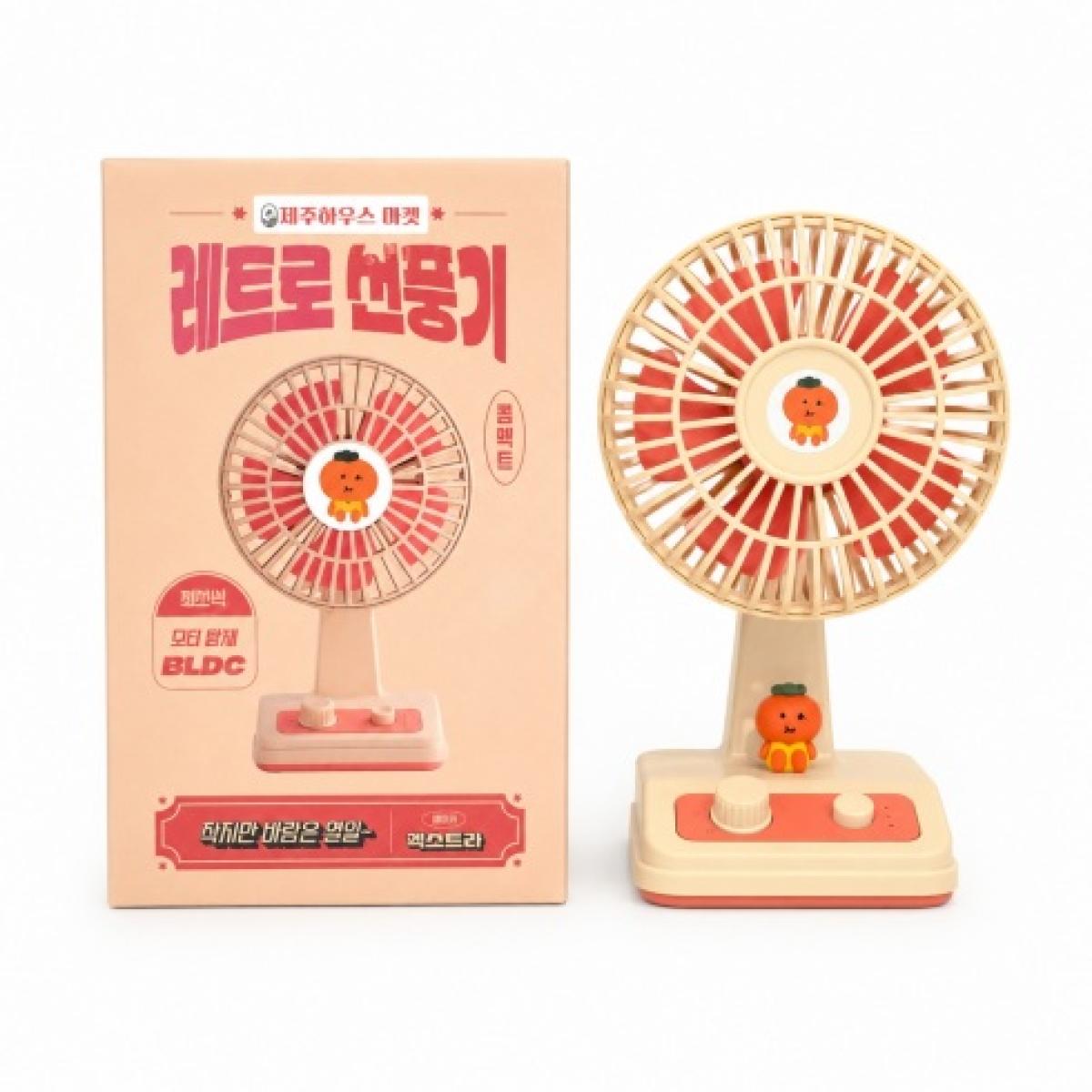 제주하우스 귤빵이 BLDC 탁상용 미니 레트로 선풍기