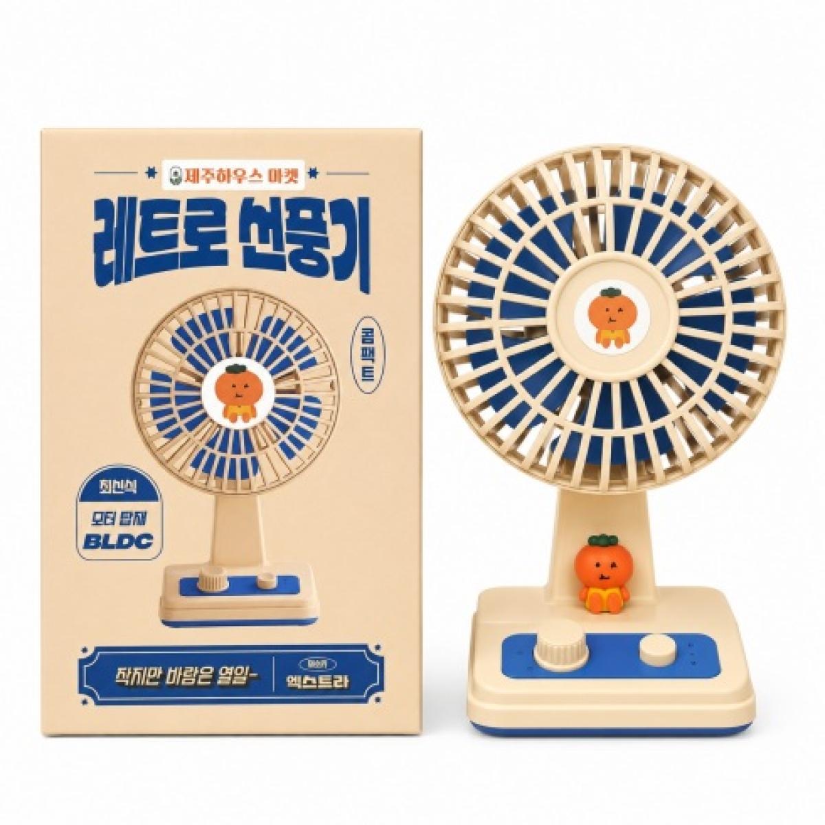 제주하우스 귤빵이 BLDC 탁상용 미니 레트로 선풍기